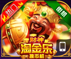 财神淘金